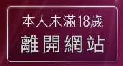 本人未滿18歲，離開MP歌曲歌詞免費下載